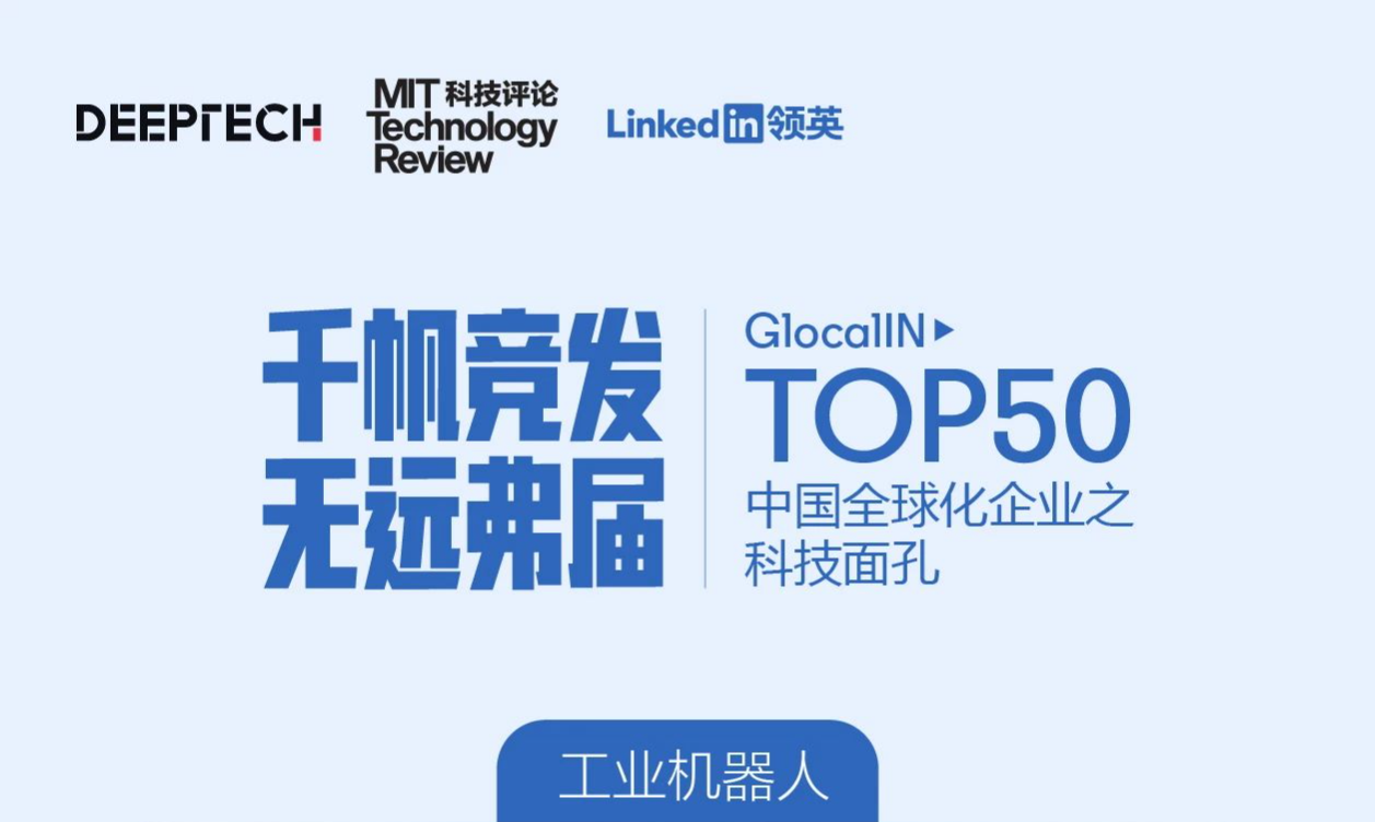 MIT科技评论：太阳成集团荣登中国全球化企业 · 科技面孔TOP50